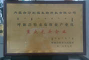 喜訊 | 萬利福榮獲“市級農(nóng)牧業(yè)產(chǎn)業(yè)化重點龍頭企業(yè)”榮譽！