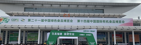 萬利福參加廈門第二十一屆中國(guó)綠色食品博覽會(huì)暨 第十四屆中國(guó)國(guó)際有機(jī)食品博覽會(huì)